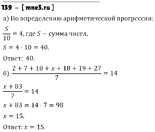 ГДЗ Алгебра 7 класс - 139