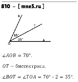 ГДЗ Математика 5 класс - 810