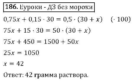 ГДЗ Алгебра 8 класс - 186