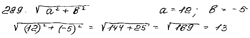 ГДЗ Алгебра 9 класс - 289