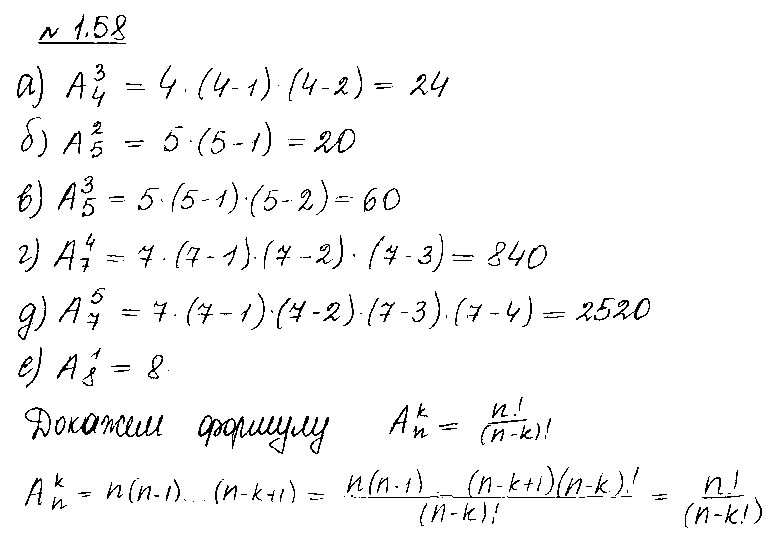 ГДЗ Алгебра 10 класс - 58