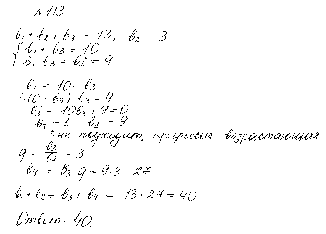 ГДЗ Алгебра 10 класс - 113