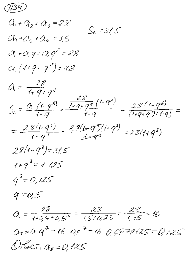 ГДЗ Алгебра 9 класс - 1134