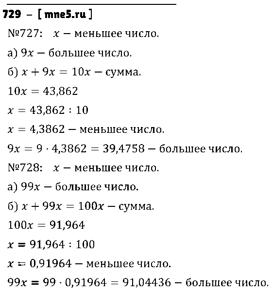 ГДЗ Математика 5 класс - 729