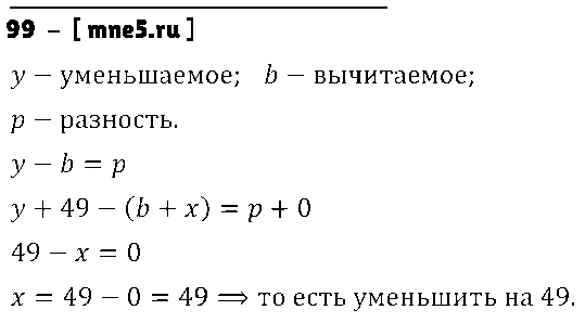 ГДЗ Математика 5 класс - 99