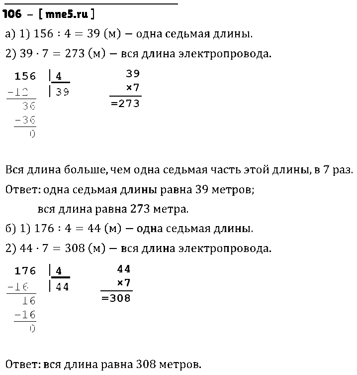 ГДЗ Математика 4 класс - 106