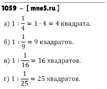 ГДЗ Математика 5 класс - 1059