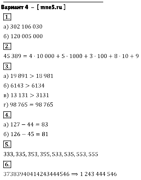 ГДЗ Математика 5 класс - Вариант 4