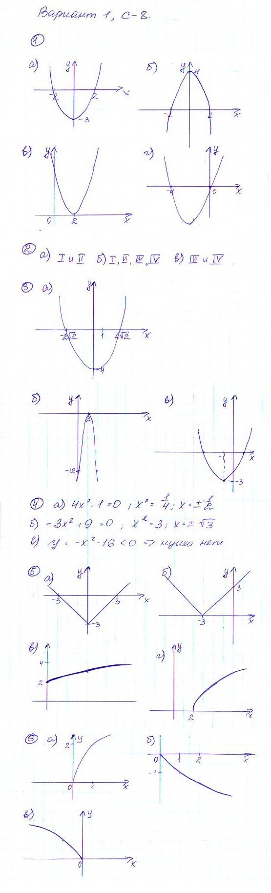 ГДЗ Алгебра 9 класс - С-8