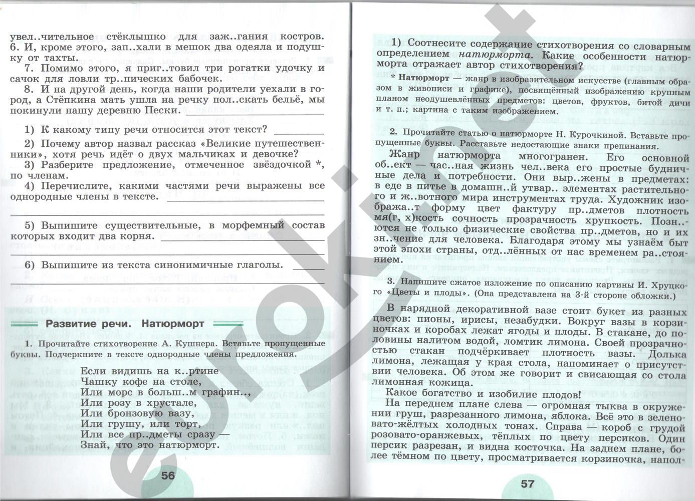 ГДЗ Русский язык 5 класс - стр. 56-57