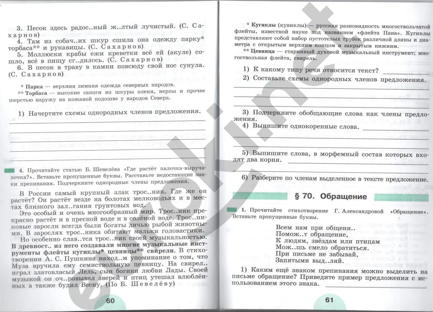 ГДЗ Русский язык 5 класс - стр. 60-61