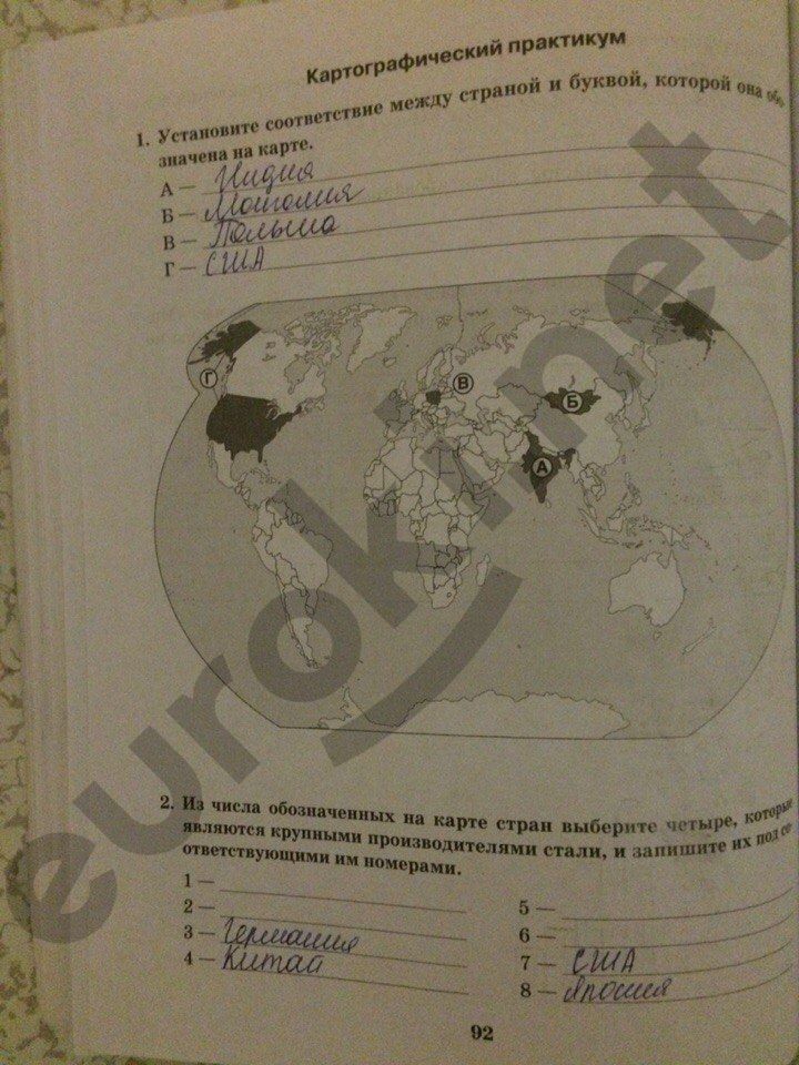 ГДЗ География 11 класс - стр. 92