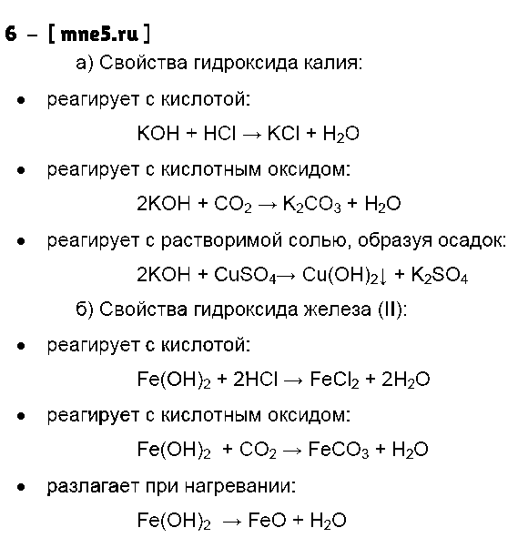 ГДЗ Химия 8 класс - 6