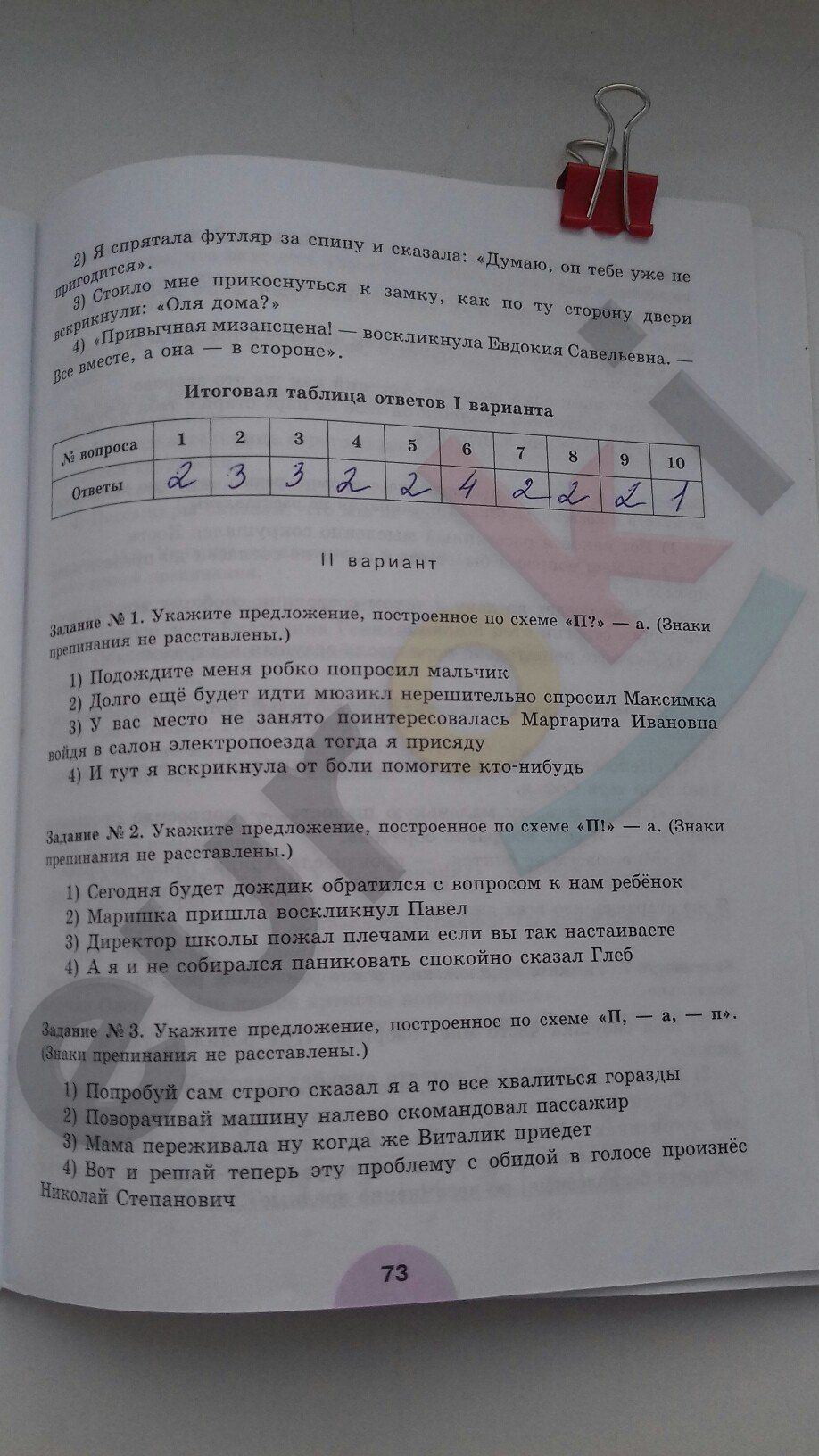 ГДЗ Русский язык 8 класс - стр. 73