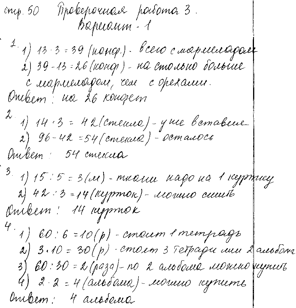 ГДЗ Математика 3 класс - стр. 50