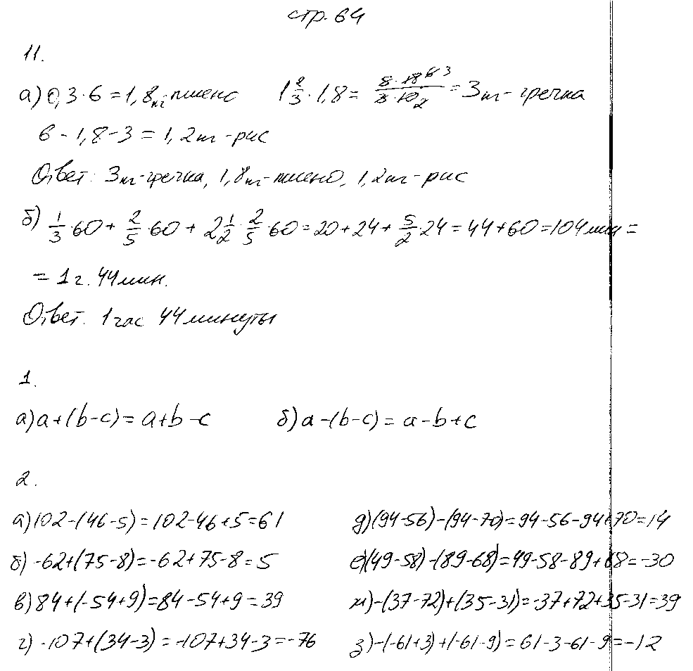 ГДЗ Математика 6 класс - стр. 64
