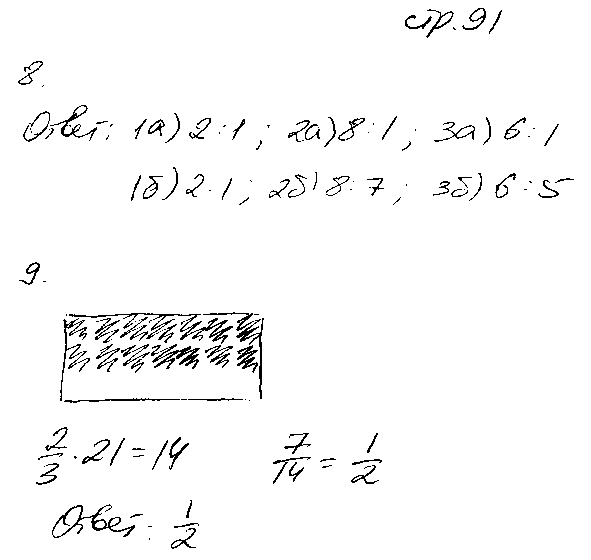 ГДЗ Математика 6 класс - стр. 91