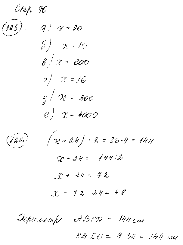 ГДЗ Математика 4 класс - стр. 70
