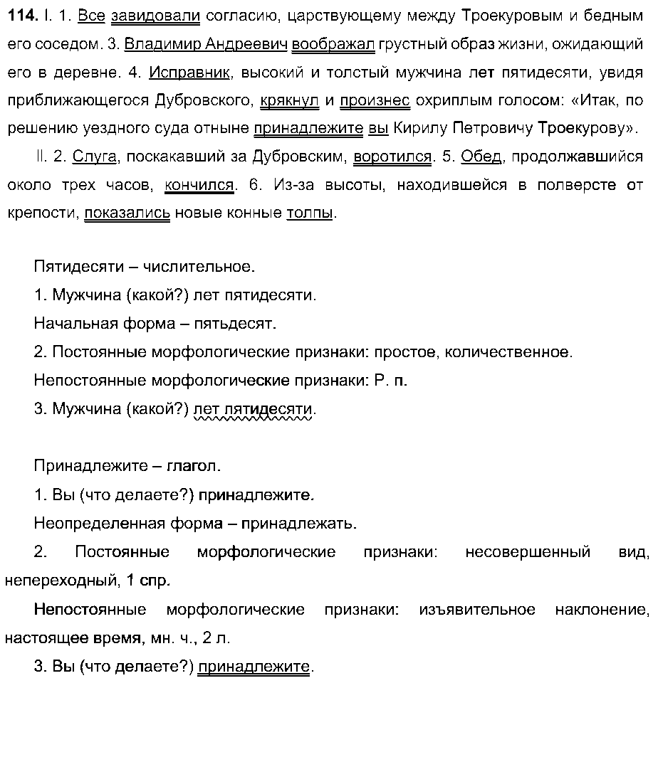 ГДЗ Русский язык 7 класс - 114