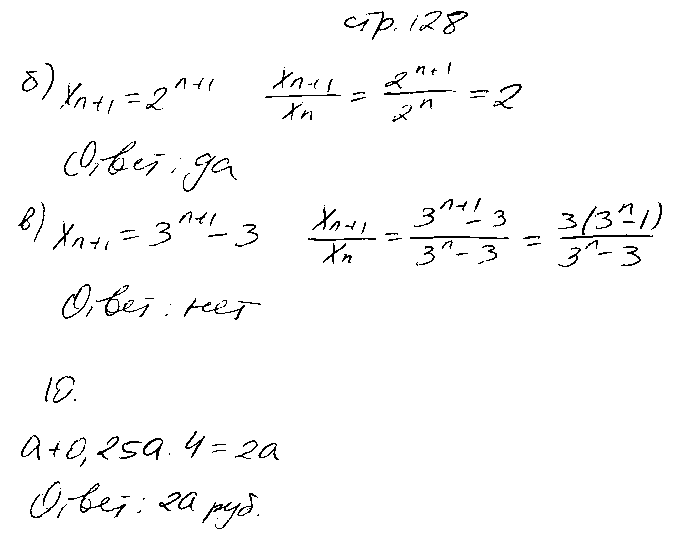 ГДЗ Алгебра 9 класс - стр. 128