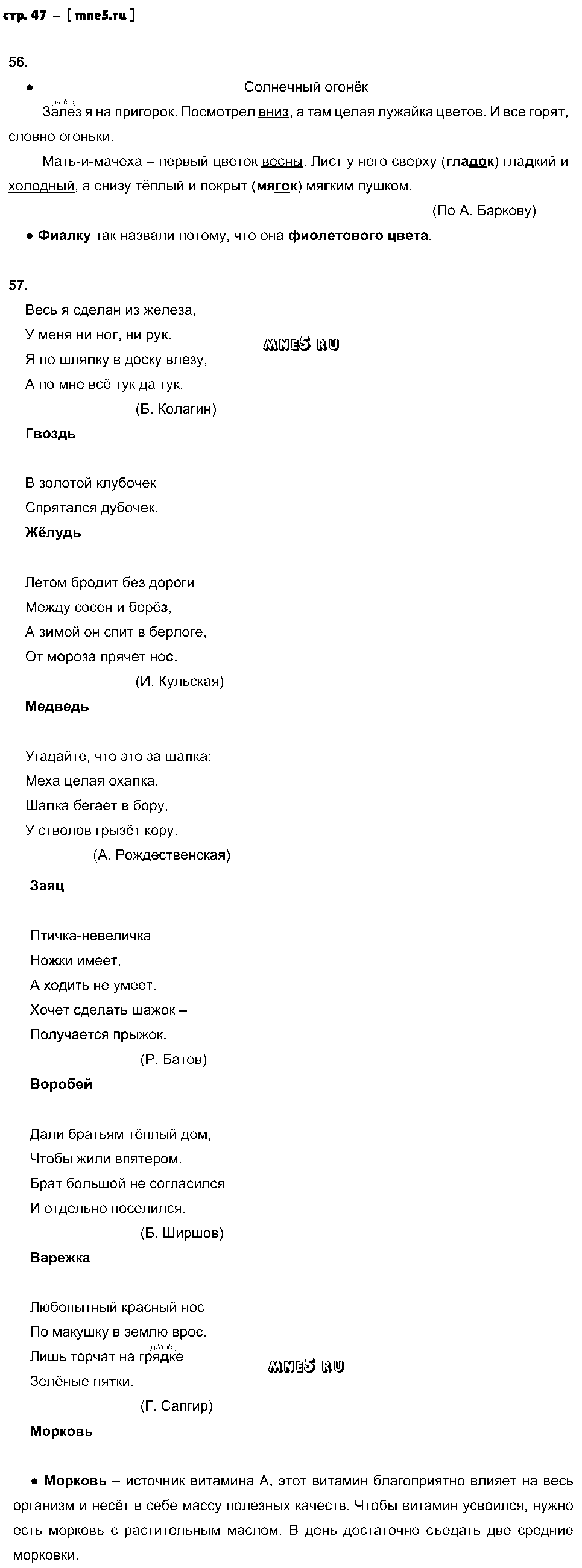 ГДЗ Русский язык 3 класс - стр. 47