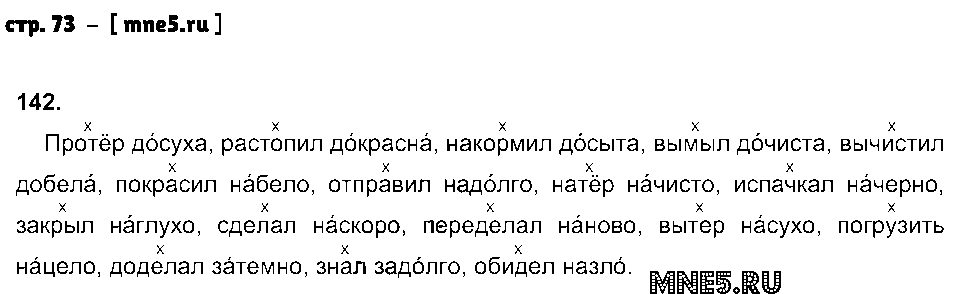 ГДЗ Русский язык 7 класс - стр. 73