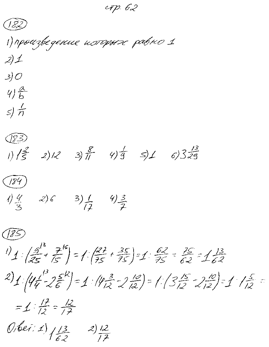 ГДЗ Математика 6 класс - стр. 62