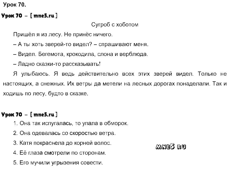 ГДЗ Русский язык 4 класс - Урок 70