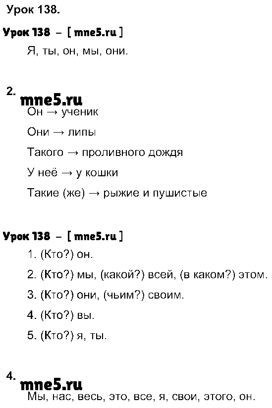 ГДЗ Русский язык 3 класс - Урок 138