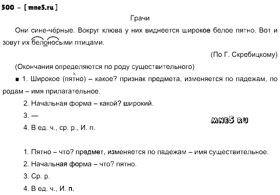 ГДЗ Русский язык 3 класс - 500