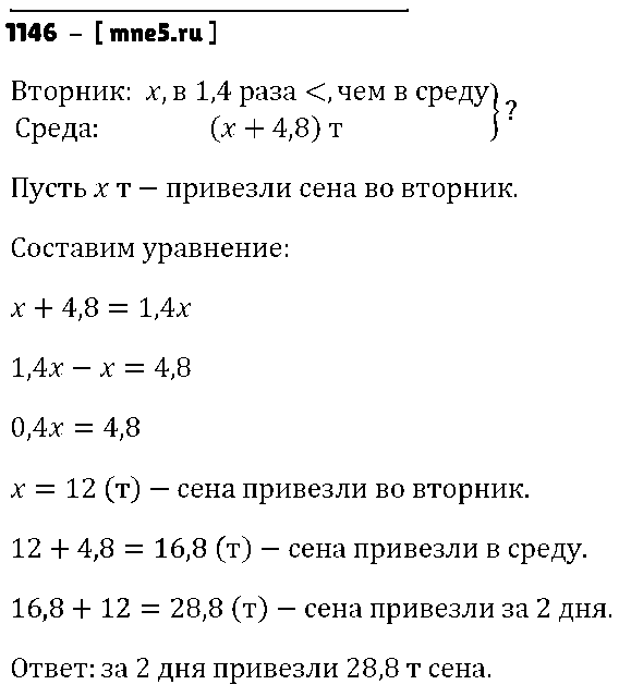 ГДЗ Математика 6 класс - 1146