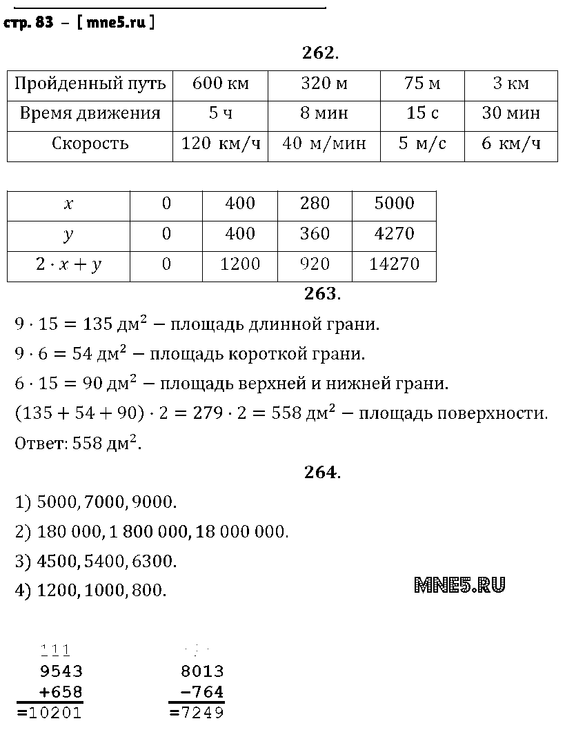 ГДЗ Математика 4 класс - стр. 83