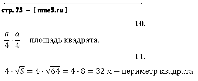 ГДЗ Математика 4 класс - стр. 75