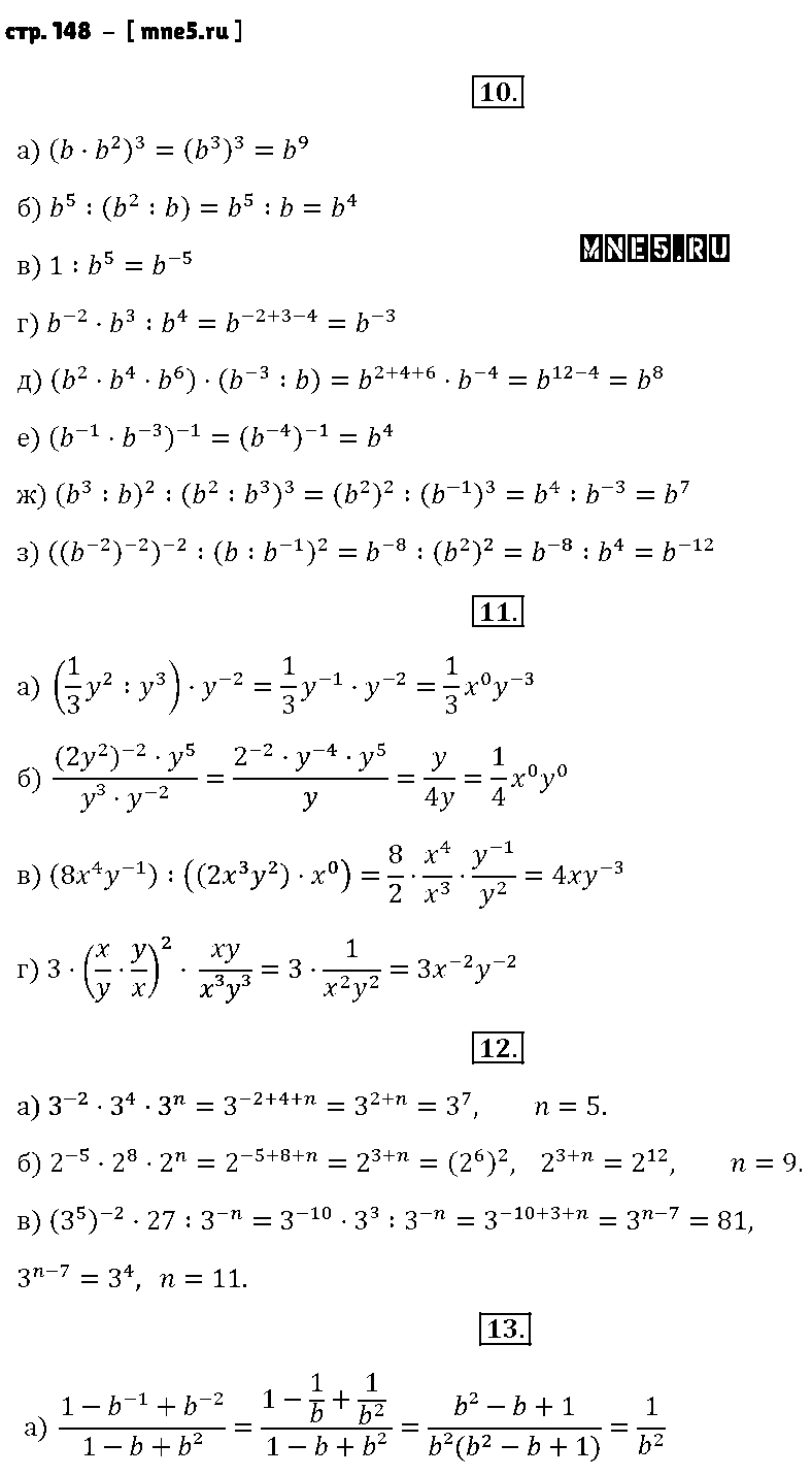 ГДЗ Алгебра 8 класс - стр. 148