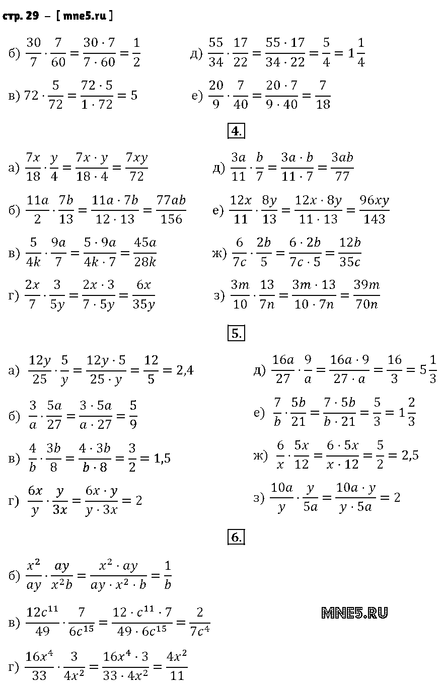 ГДЗ Алгебра 8 класс - стр. 29
