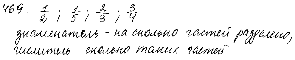 ГДЗ Математика 5 класс - 469