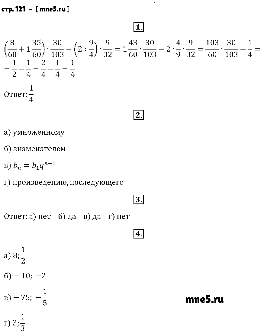 ГДЗ Алгебра 9 класс - стр. 121
