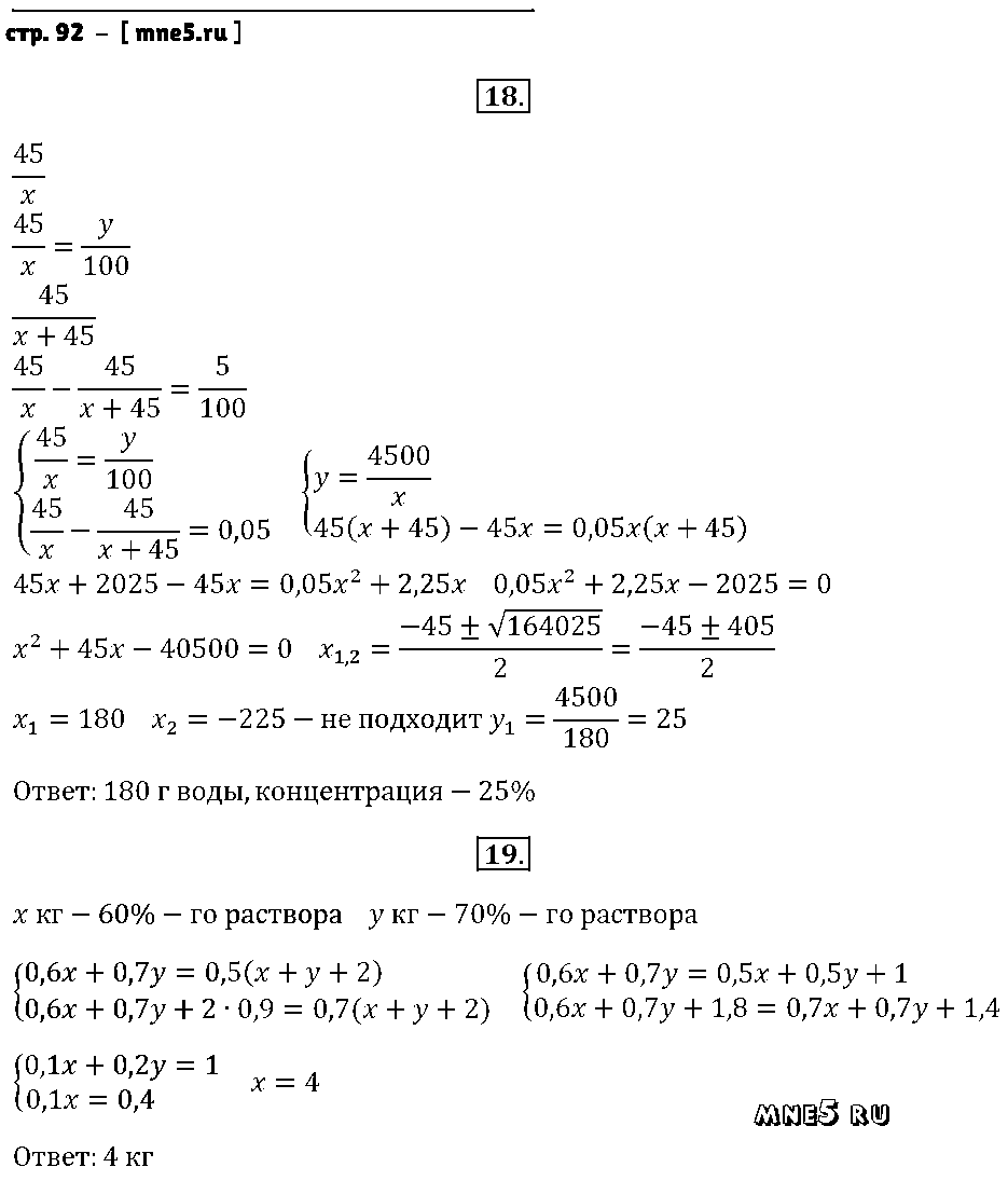 ГДЗ Алгебра 9 класс - стр. 92