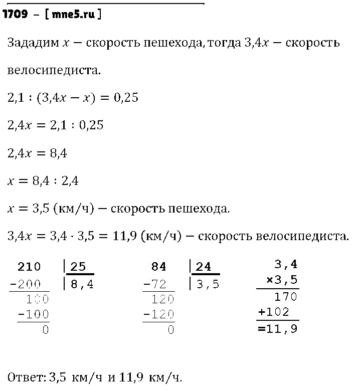 ГДЗ Математика 5 класс - 1709