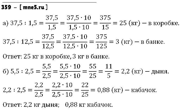 ГДЗ Математика 6 класс - 359