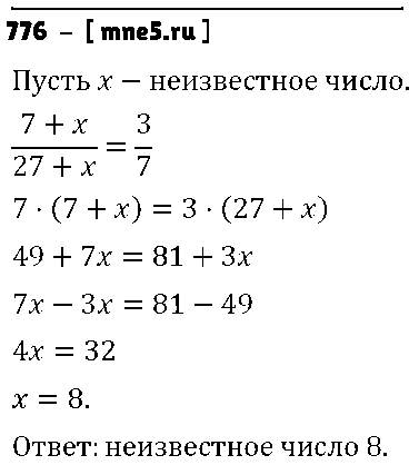 ГДЗ Математика 6 класс - 776