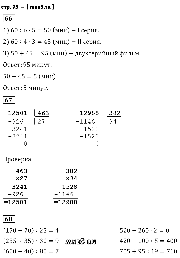 ГДЗ Математика 4 класс - стр. 75