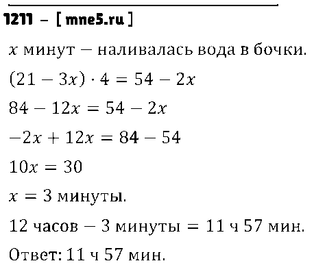 ГДЗ Математика 6 класс - 1211