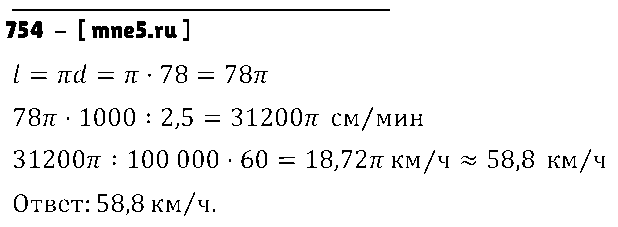ГДЗ Математика 6 класс - 754