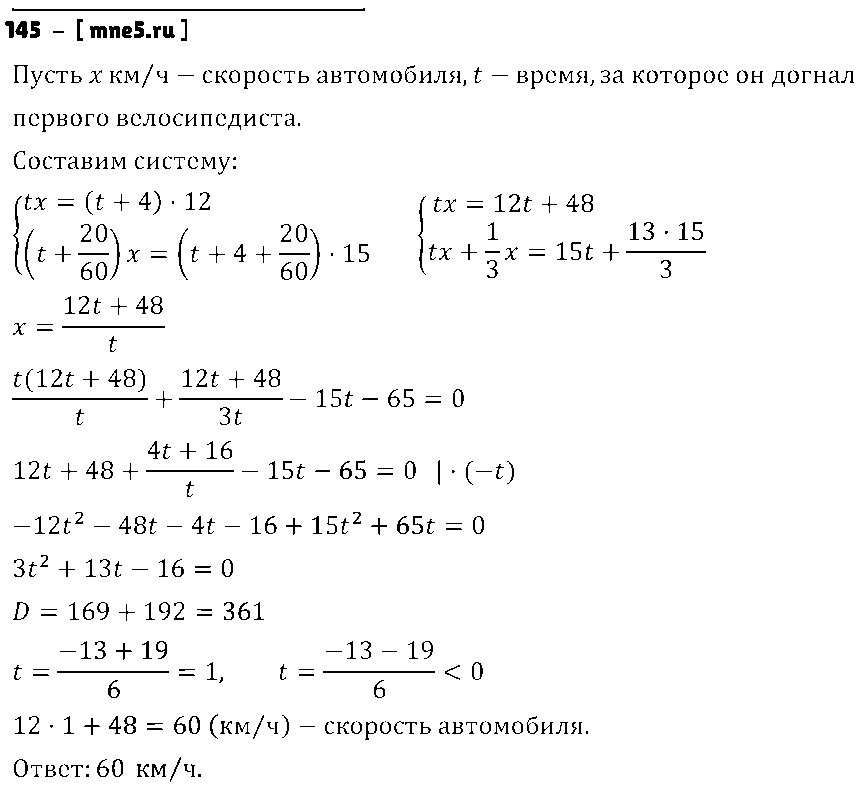 ГДЗ Алгебра 9 класс - 145