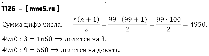 ГДЗ Математика 6 класс - 1126