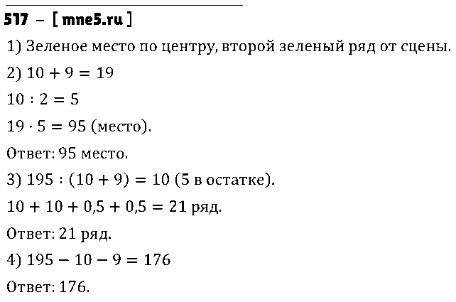 ГДЗ Математика 5 класс - 517
