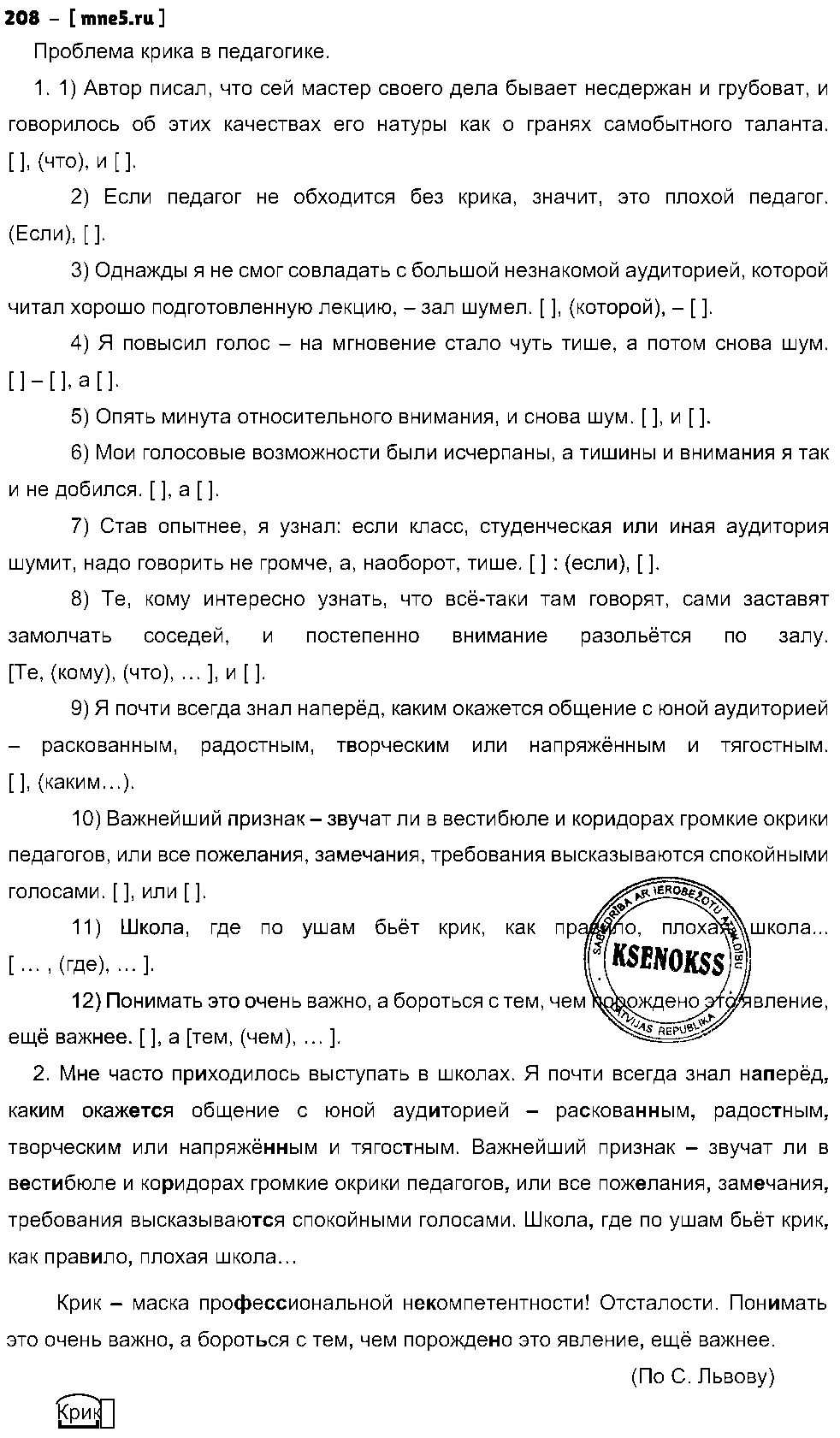 ГДЗ Русский язык 9 класс - 208