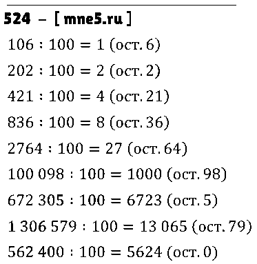 ГДЗ Математика 5 класс - 524