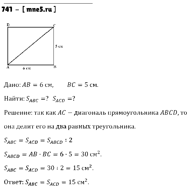 ГДЗ Математика 5 класс - 741